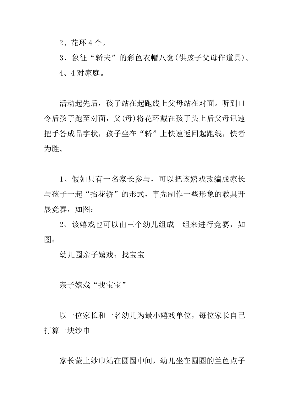 元旦亲子活动策划方案范本.docx_第2页