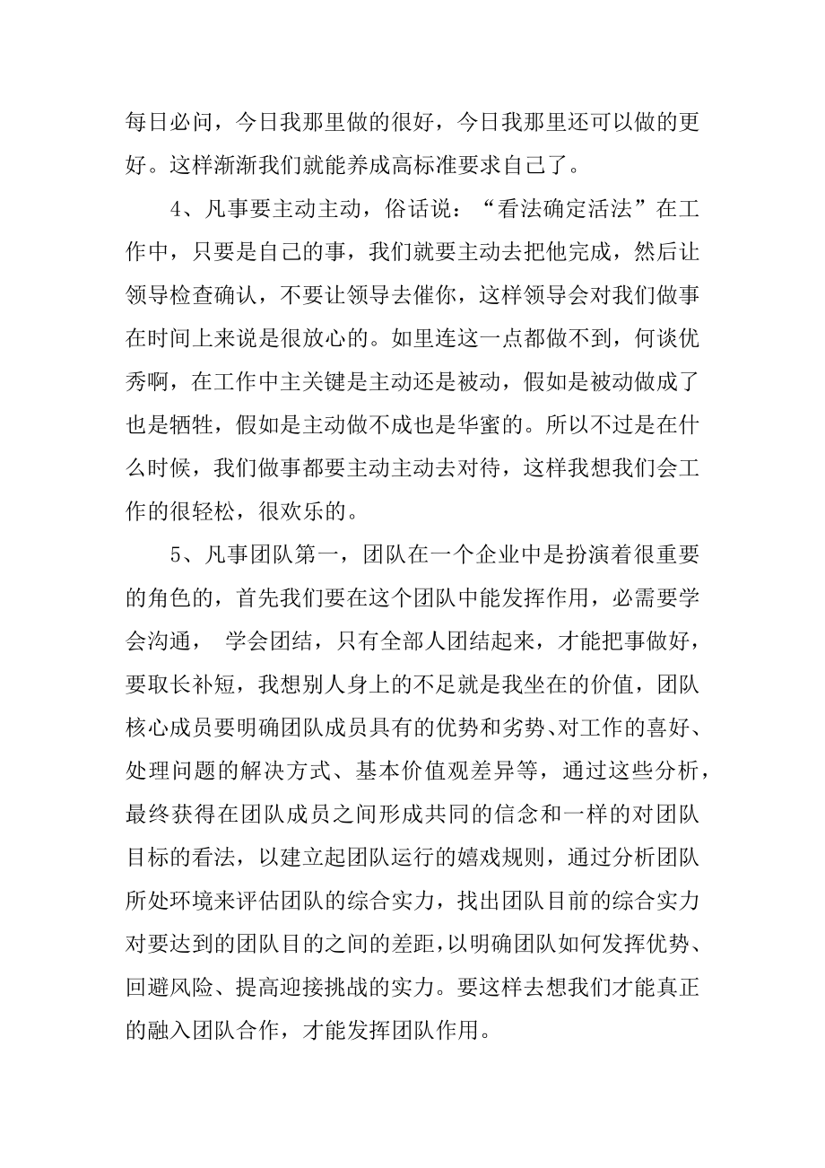 公司优秀员工培训心得体会范例.docx_第2页