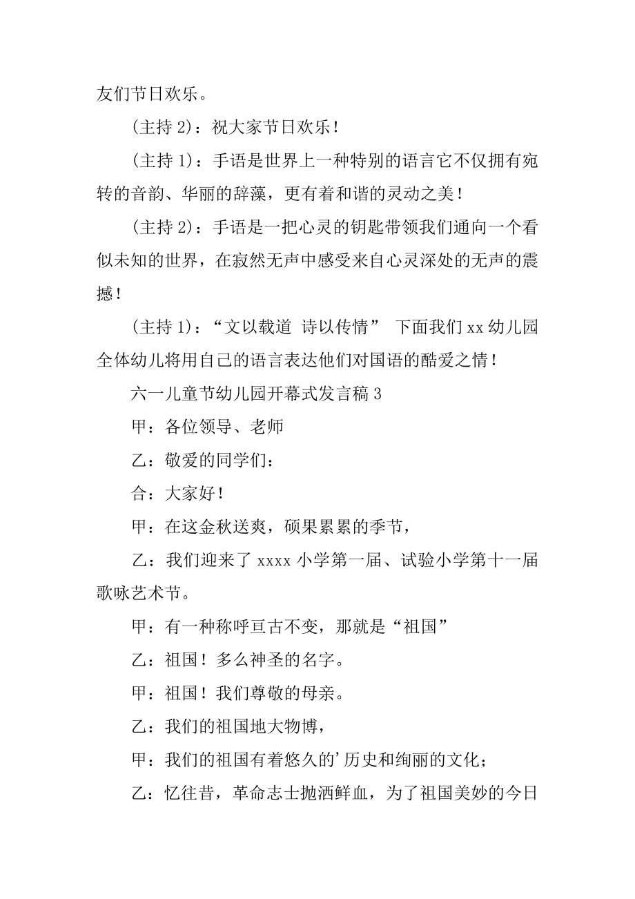 六一儿童节幼儿园开幕式发言稿范例.docx_第2页