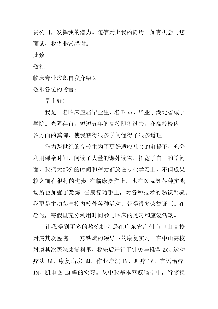 临床专业求职自我介绍范例.docx_第2页