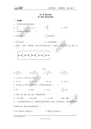 人教版数学七年级上册同步练习整式的加减.doc