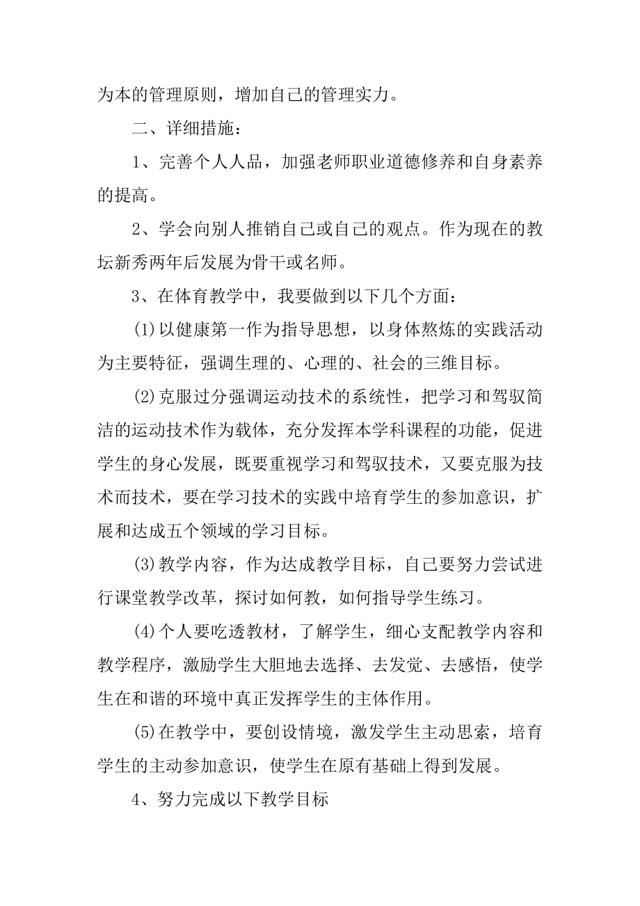 体育教师个人专业的成长工作计划精选.docx_第2页