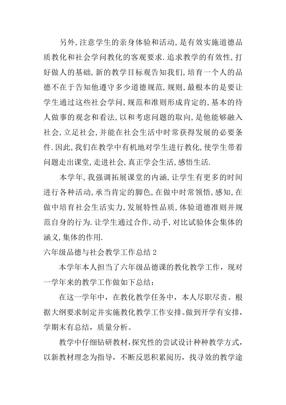 六年级品德与社会教学工作总结例文.docx_第2页