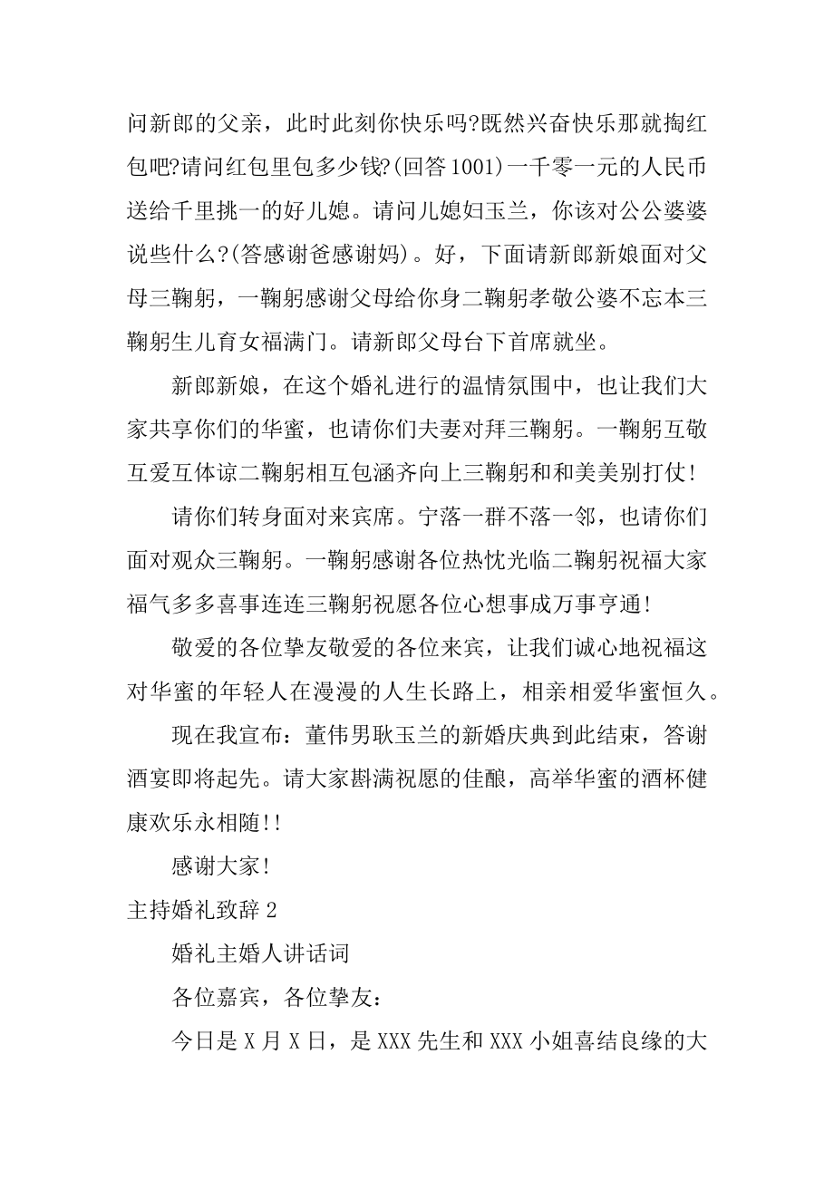 主持婚礼致辞优质.docx_第2页