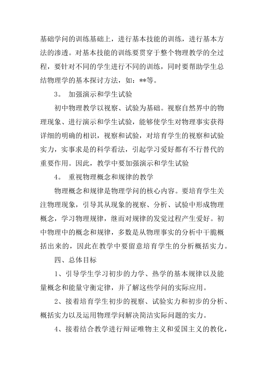 九年级第一学期物理教学计划范本.docx_第2页