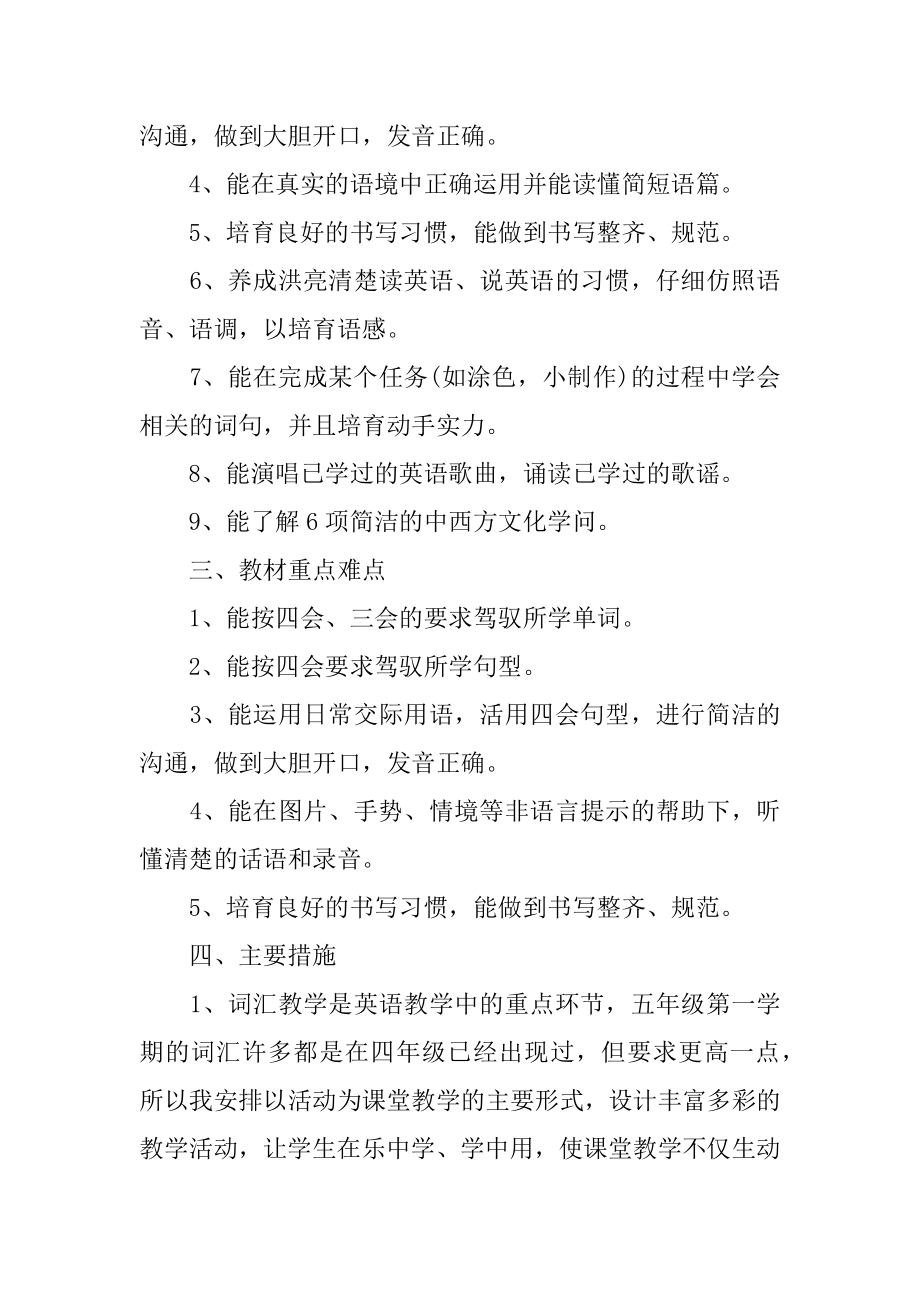 五年级英语教学计划范例.docx_第2页