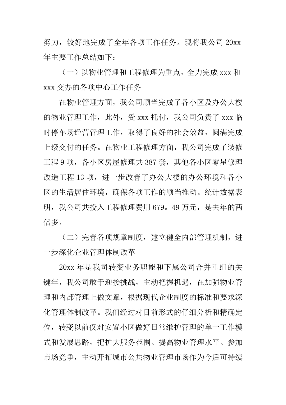 银行客户经理的个人工作总结汇总.docx_第2页