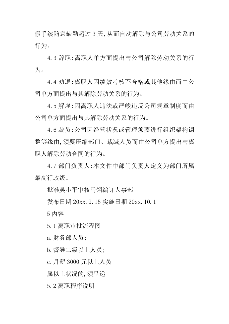 公司离职管理制度精选.docx_第2页