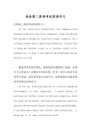 准备高二英语考试英语作文精编.docx