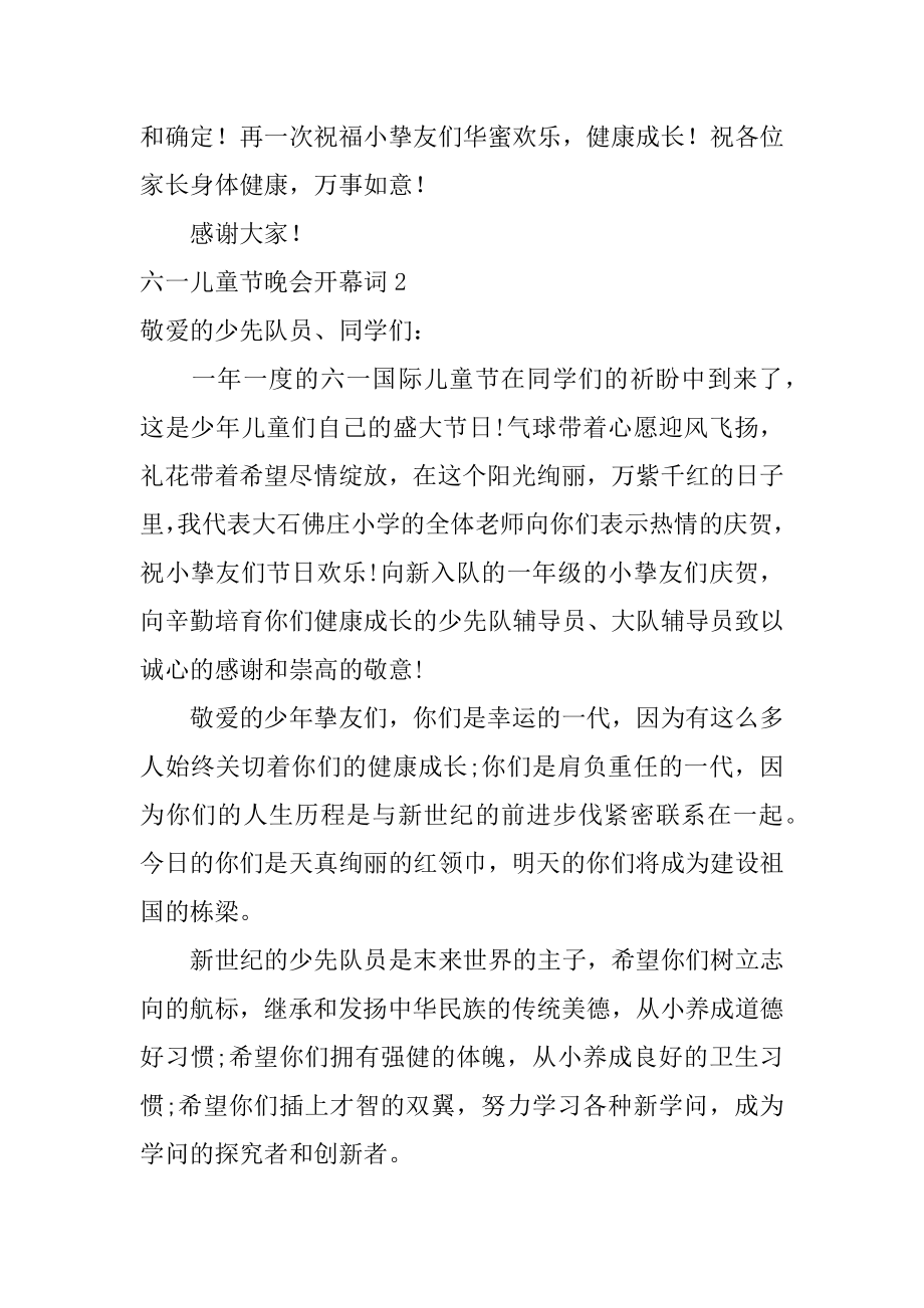 六一儿童节晚会开幕词最新.docx_第2页