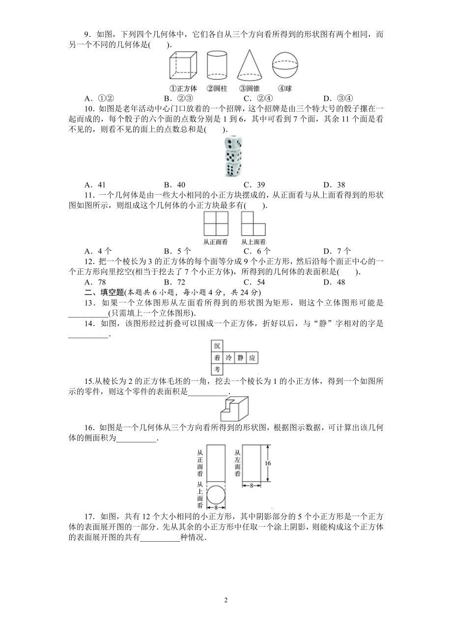 2022年北师大版七年级数学上册第1章《丰富的图形世界》单元测试试卷及答案10套.doc_第2页