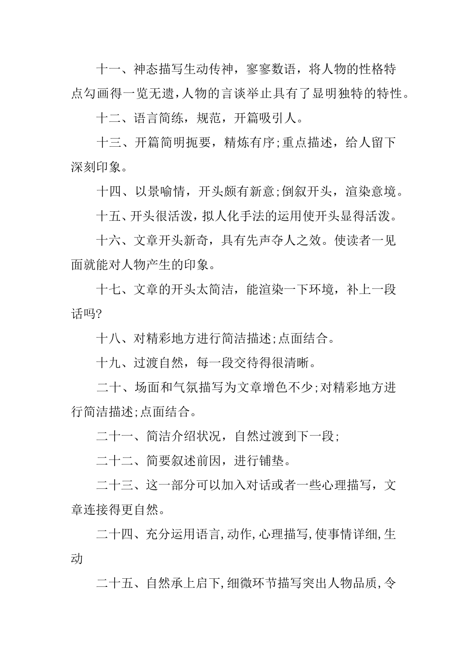 作文批改的评语例文.docx_第2页