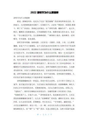 2022清明节为什么要插柳.pdf