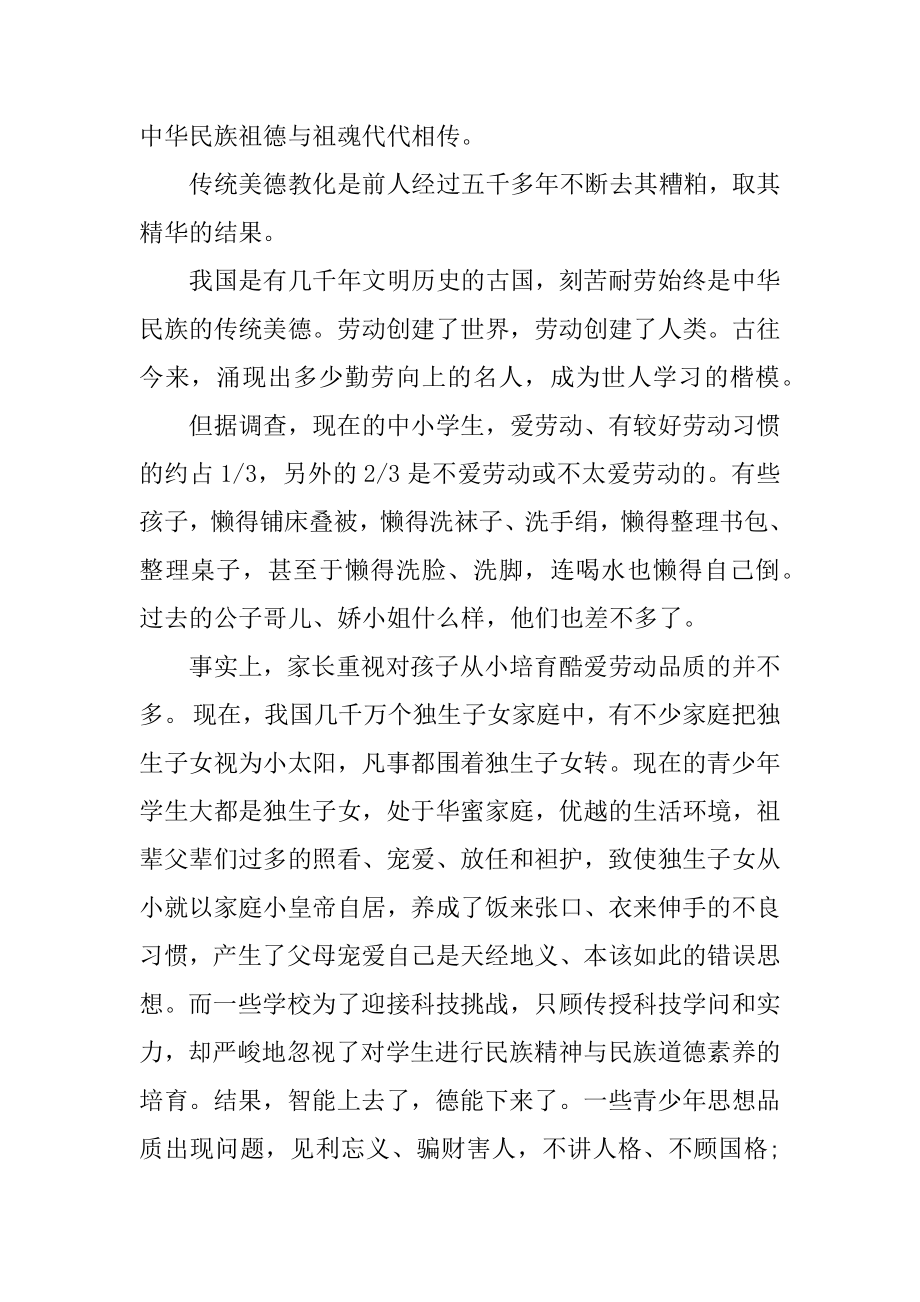 传承中华文化弘扬传统美德征文「选登」精选.docx_第2页