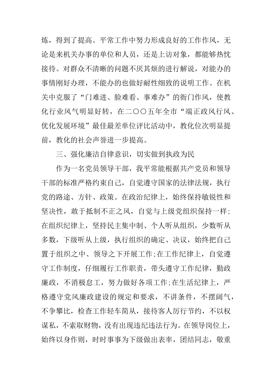 党政领导个人述职报告精选.docx_第2页