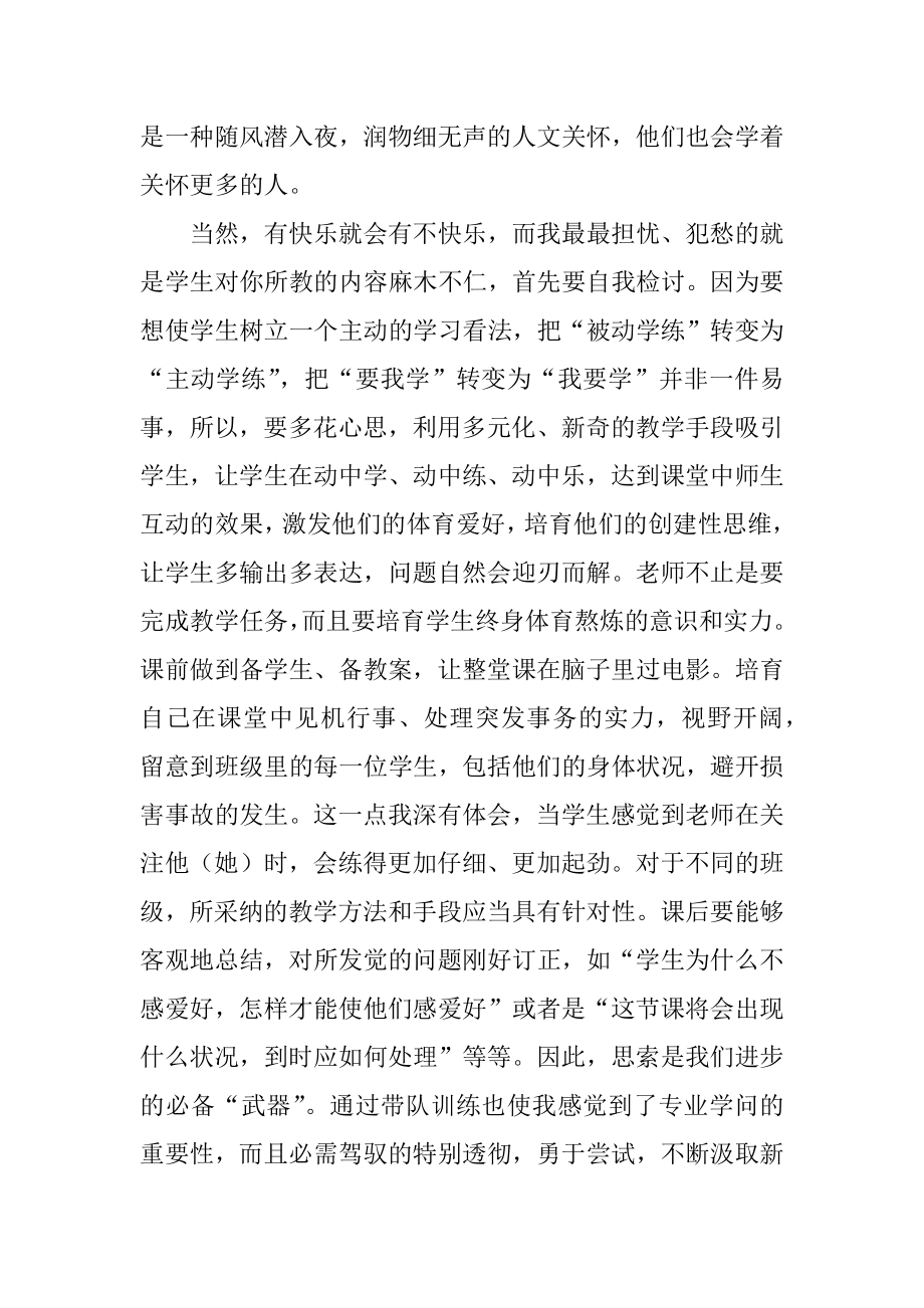 体育老师的心得体会精选.docx_第2页