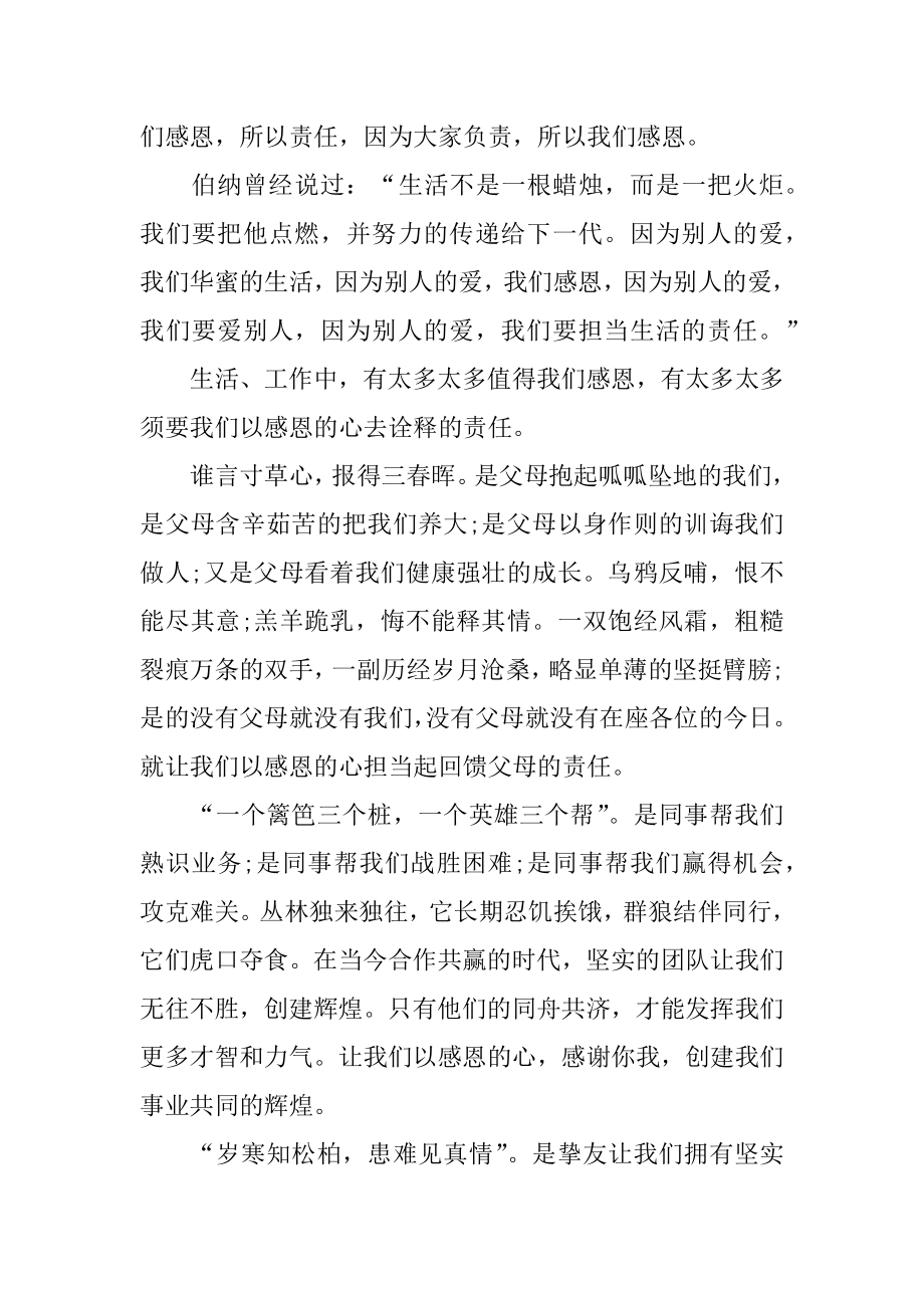 企业代表年会优秀发言稿范例.docx_第2页