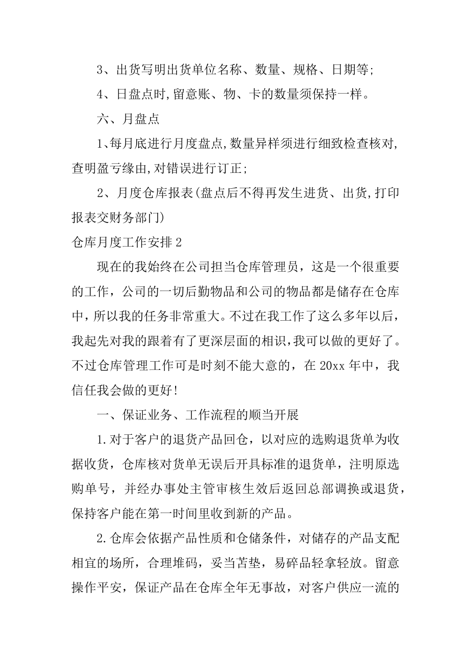 仓库月度工作计划优质.docx_第2页