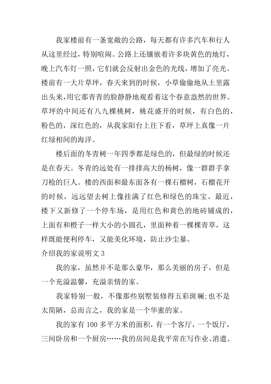 介绍我的家说明文范本.docx_第2页