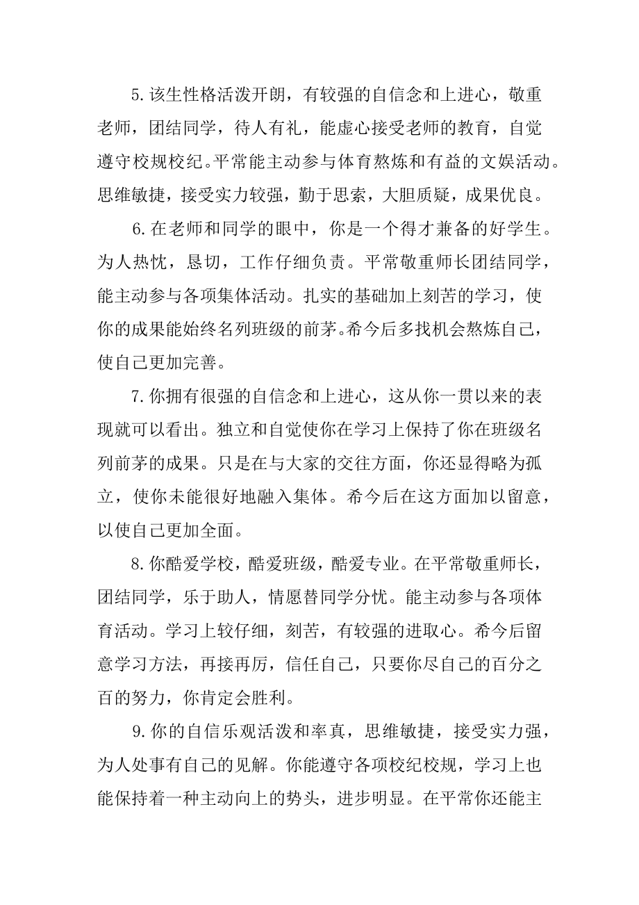 九年级学生教师评语-教师评语优质.docx_第2页