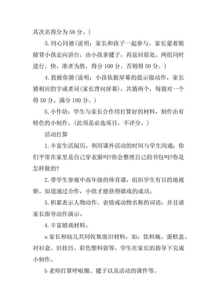 公司亲子活动方案汇编.docx_第2页