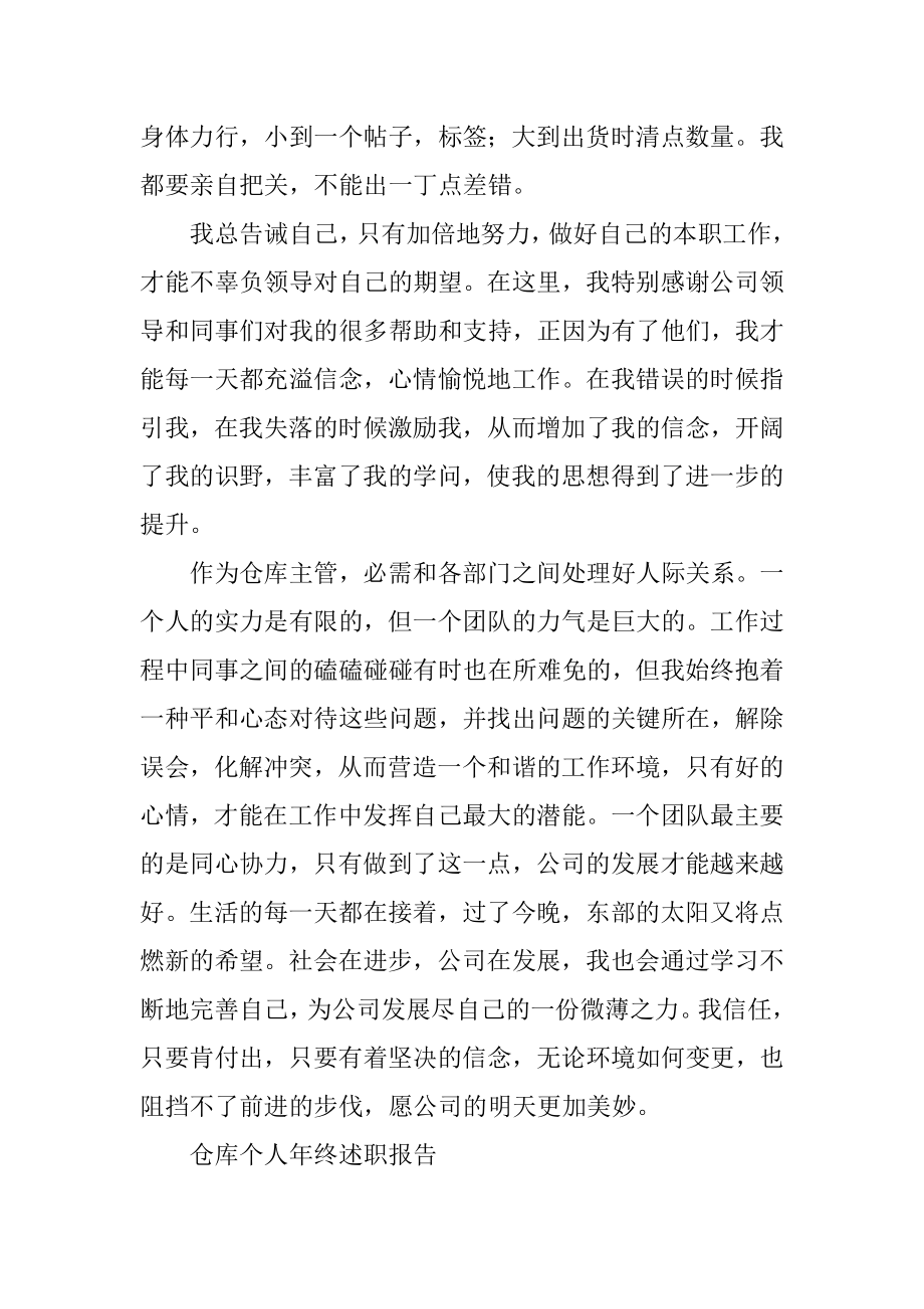 仓库个人年终述职报告最新.docx_第2页