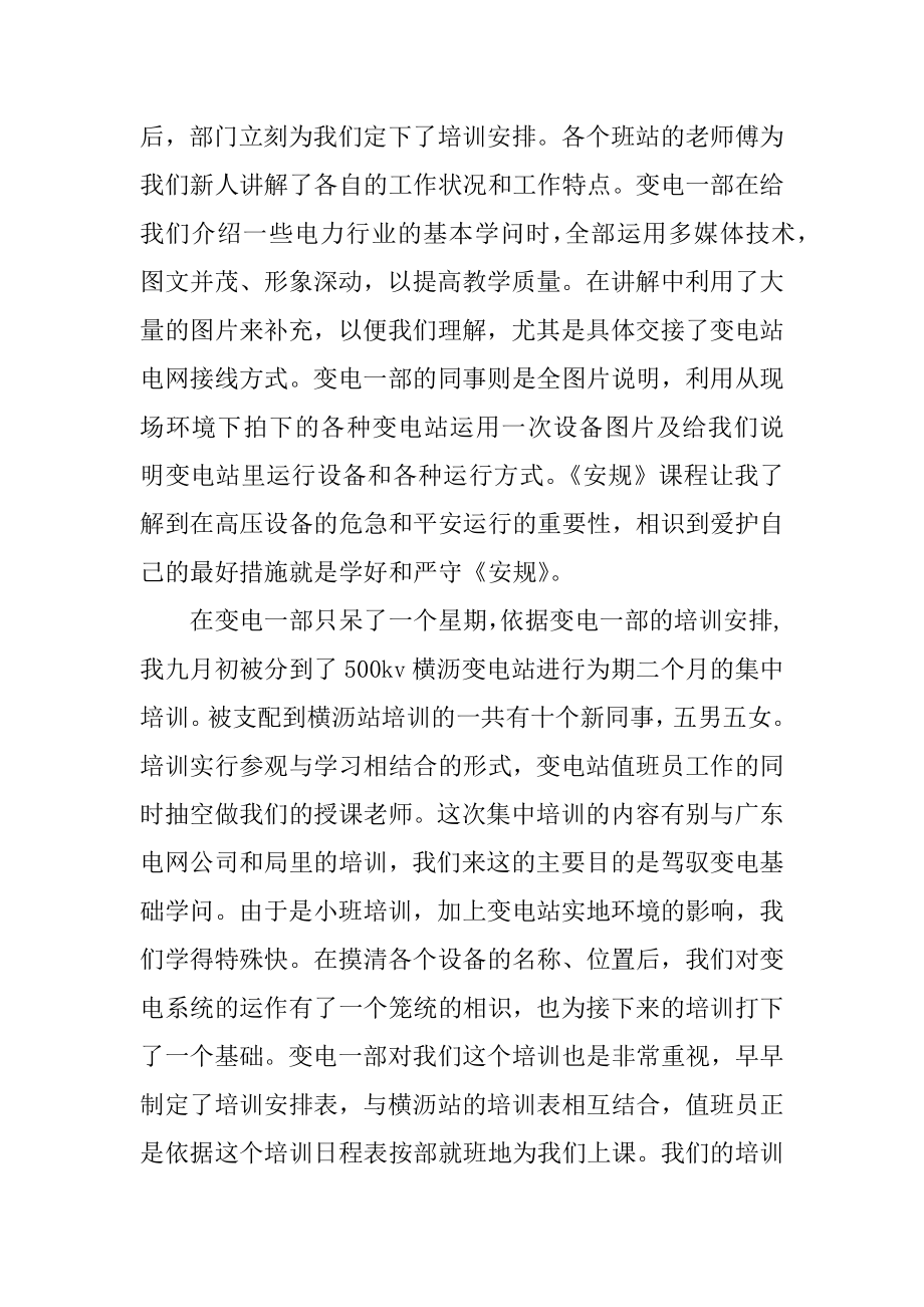 供电局实习报告优质.docx_第2页