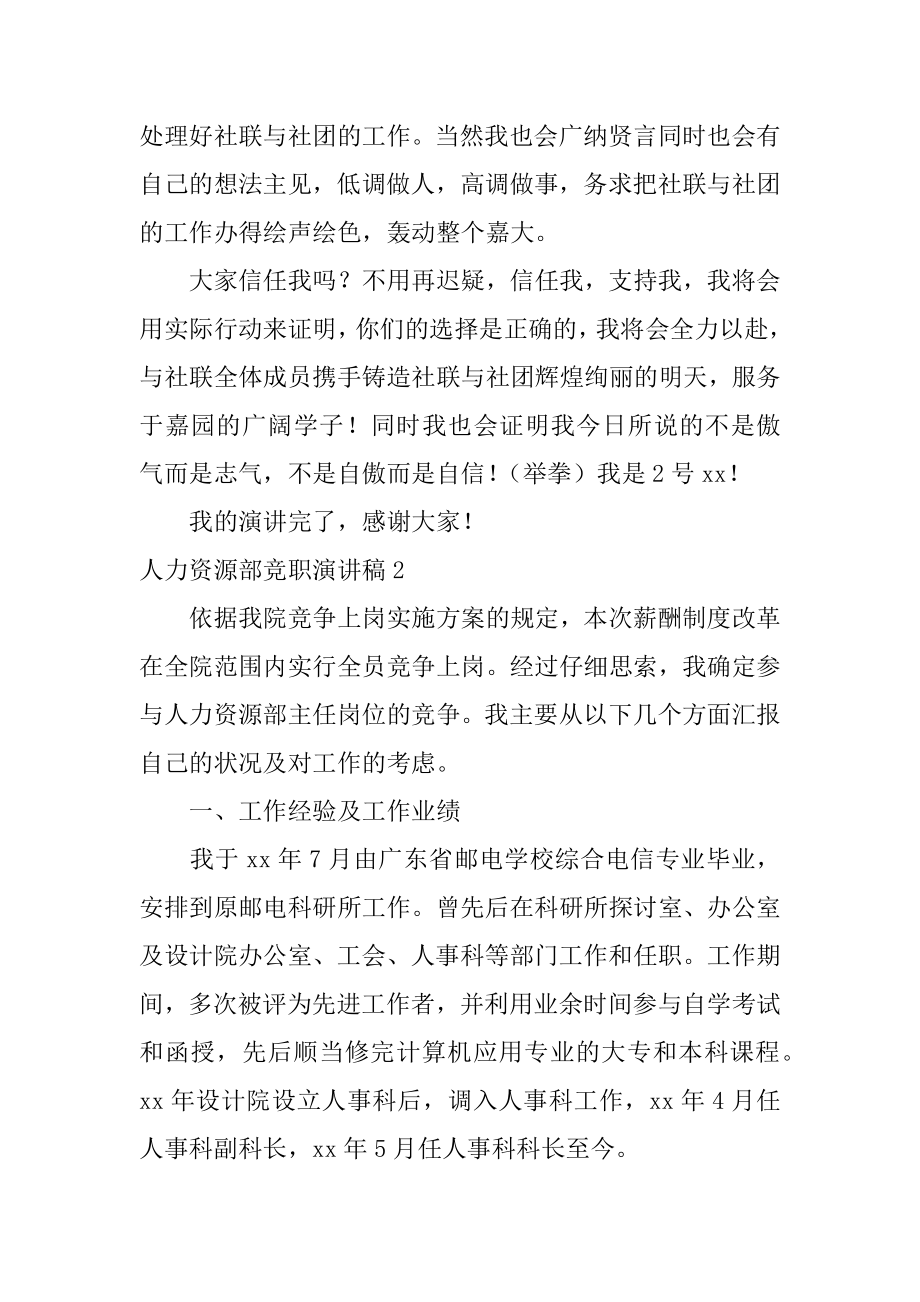 人力资源部竞职演讲稿范文.docx_第2页