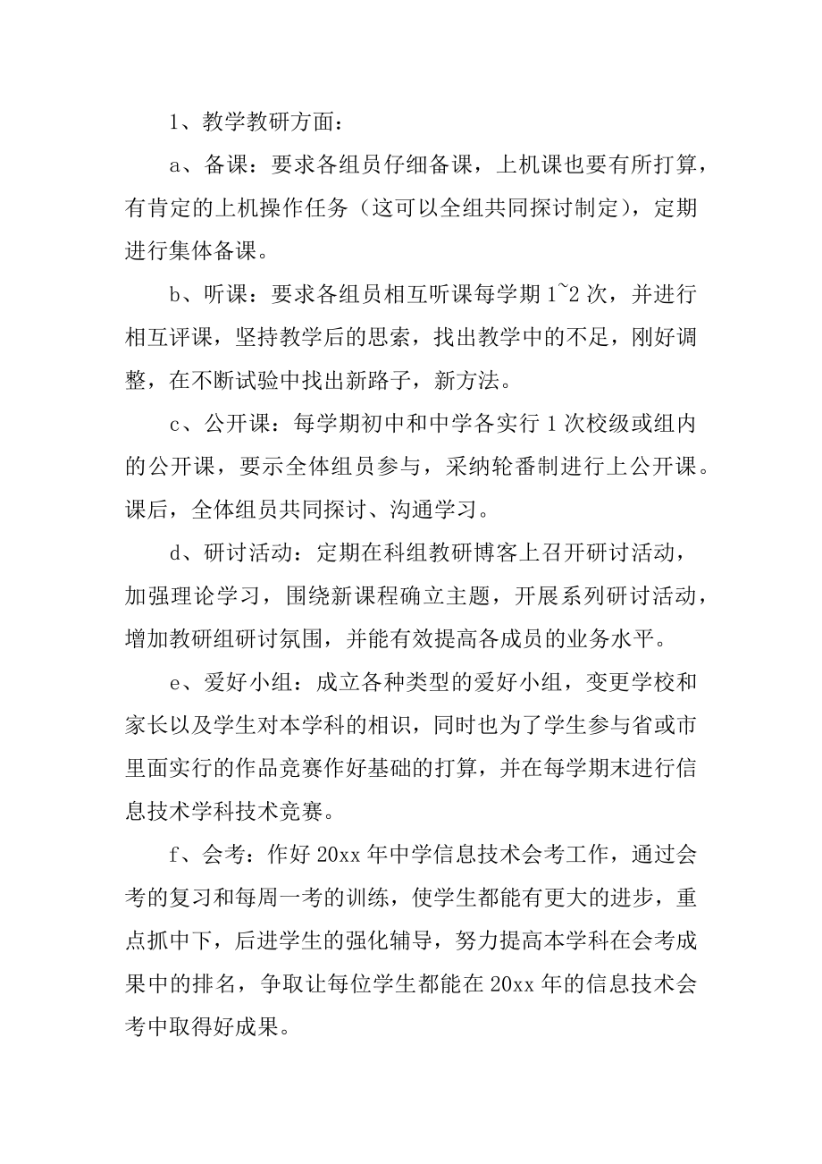 信息技术教研工作计划精品.docx_第2页