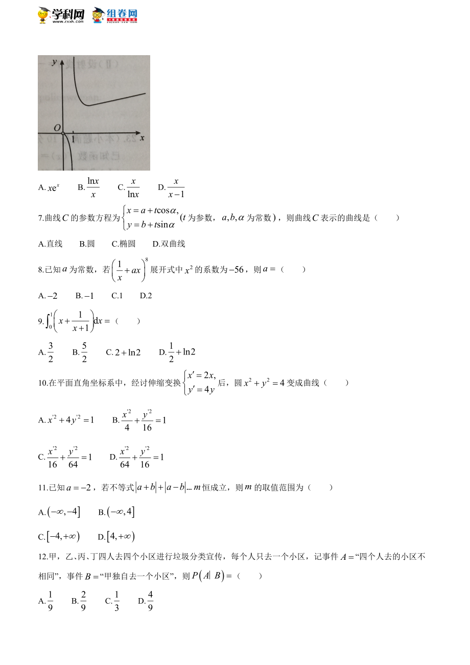 江西省吉安市2020-2021学年高二下学期期末理科数学试题.docx_第2页