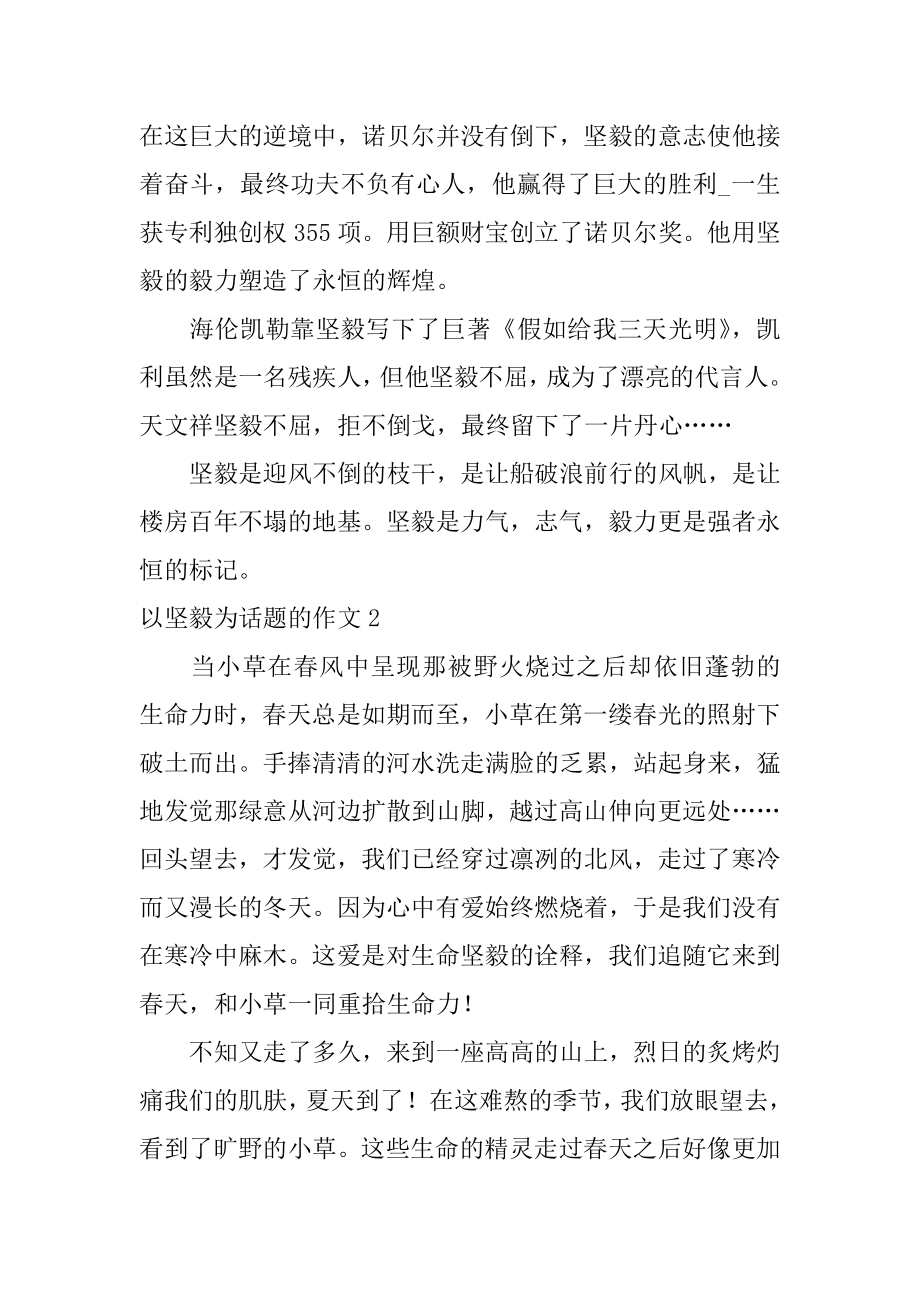 以坚强为话题的作文最新.docx_第2页