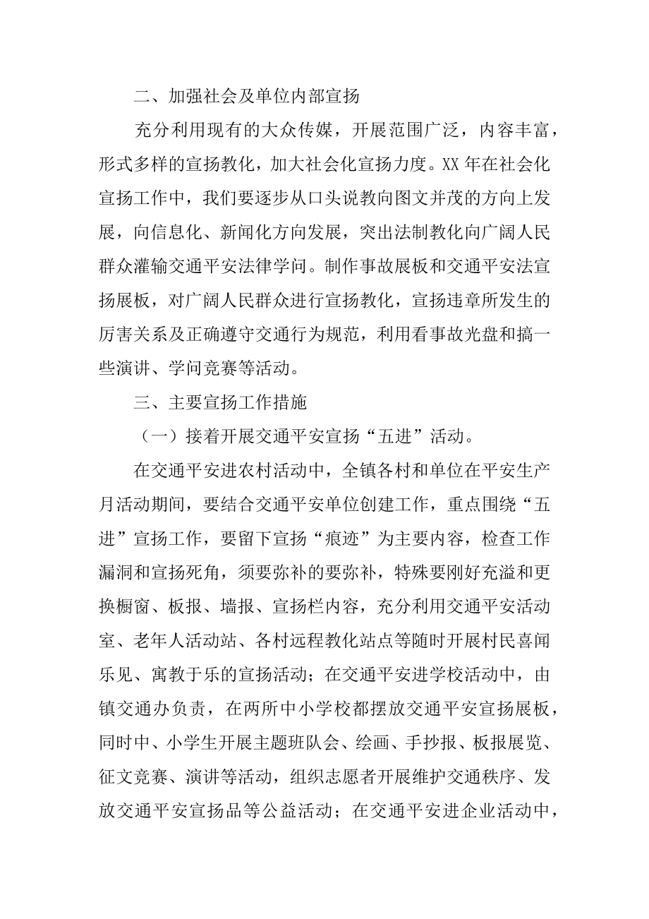 乡镇交通安全宣传年度工作计划范例.docx_第2页