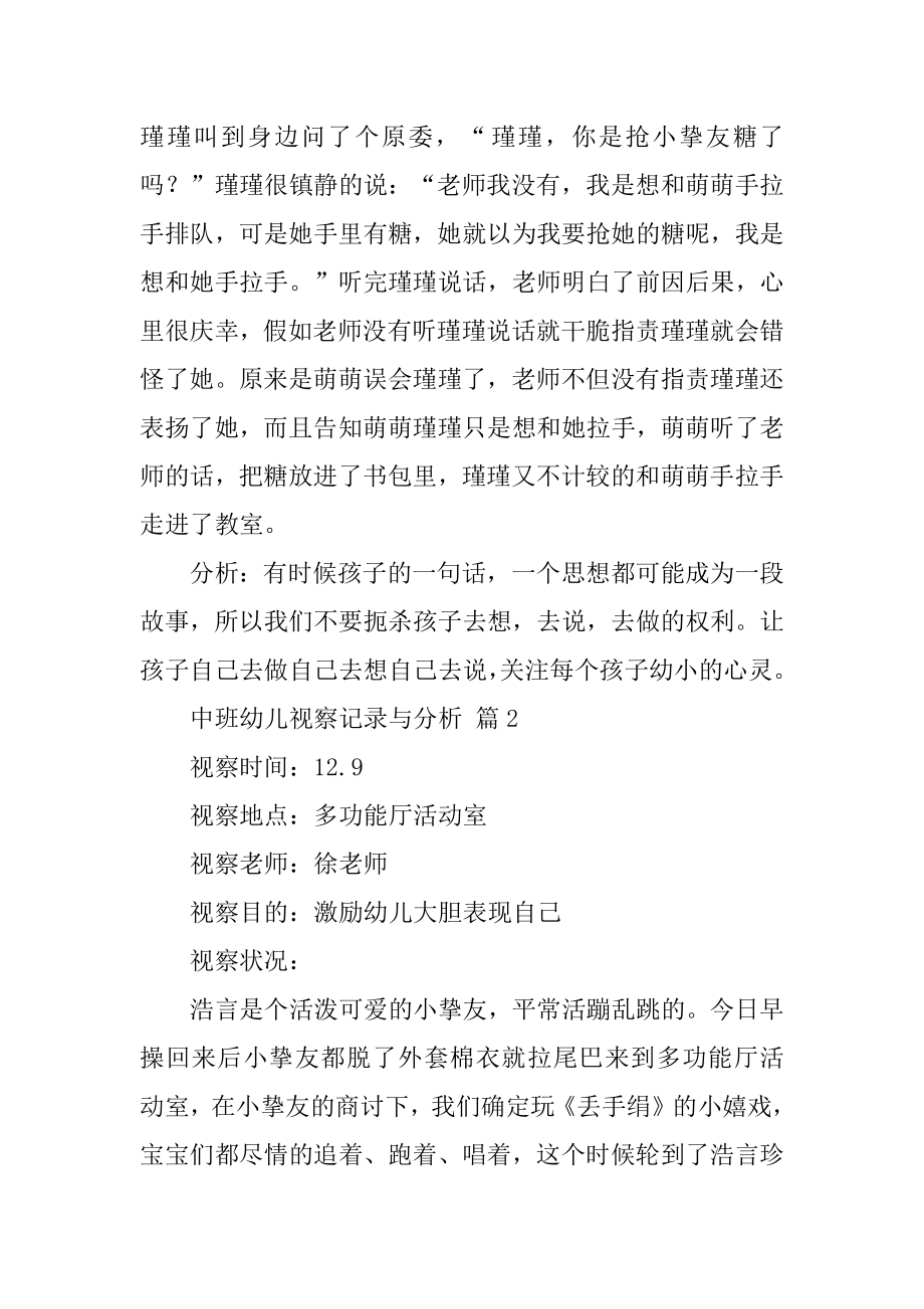 中班幼儿观察记录与分析汇总.docx_第2页