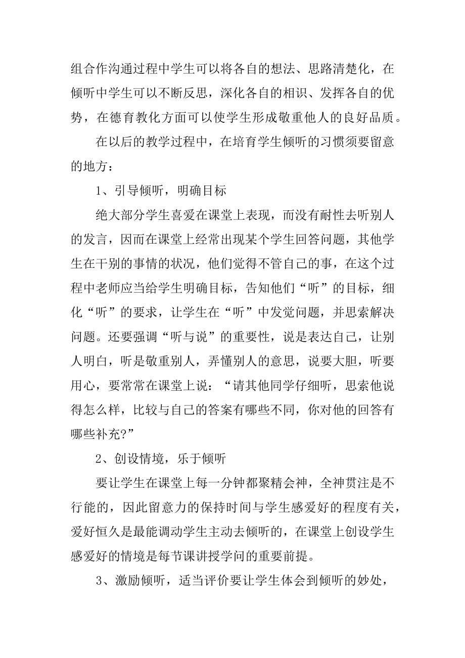 倾听读书心得体会精编.docx_第2页