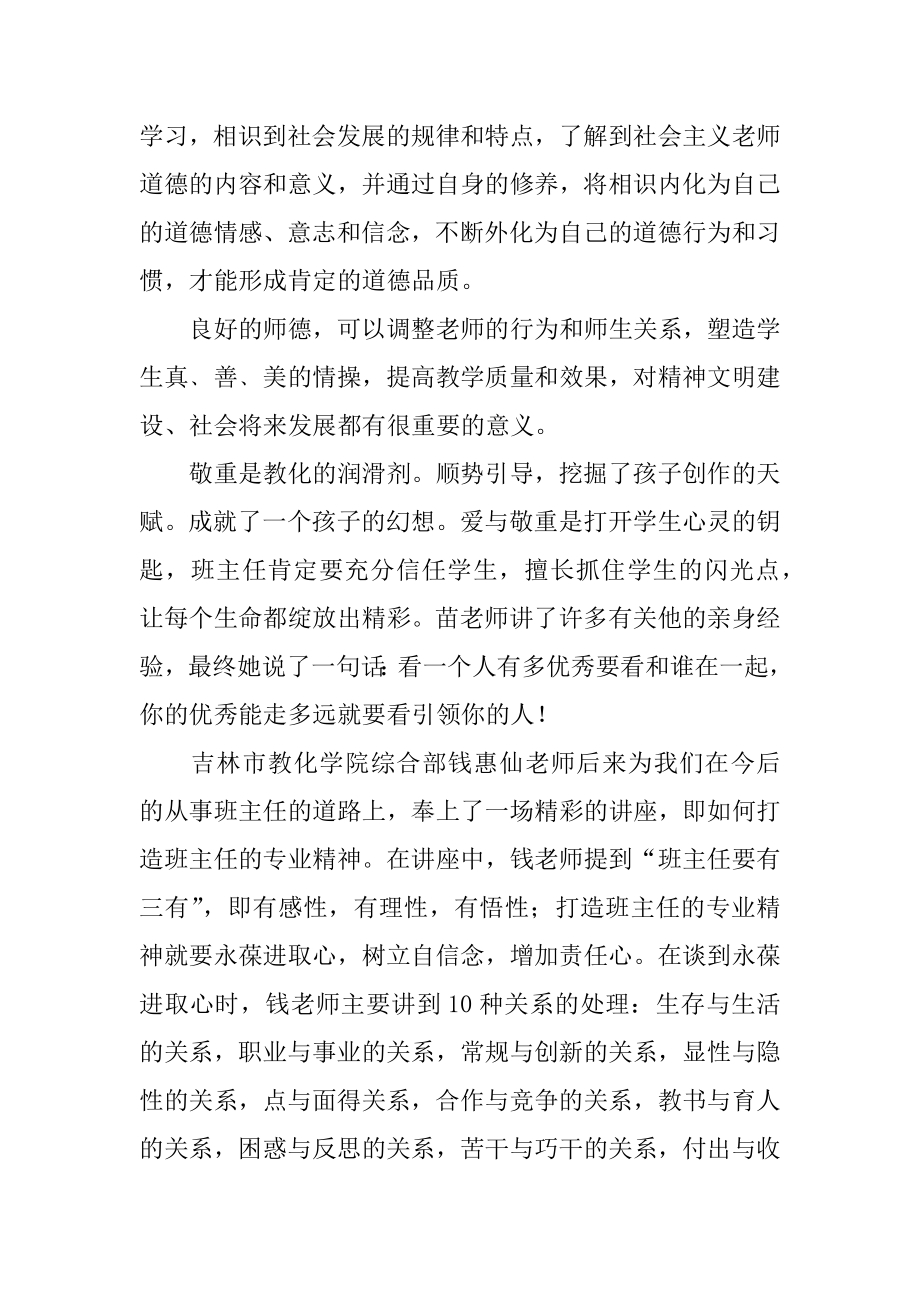 优秀特岗教师学习心得感受-教师心得体会范文.docx_第2页