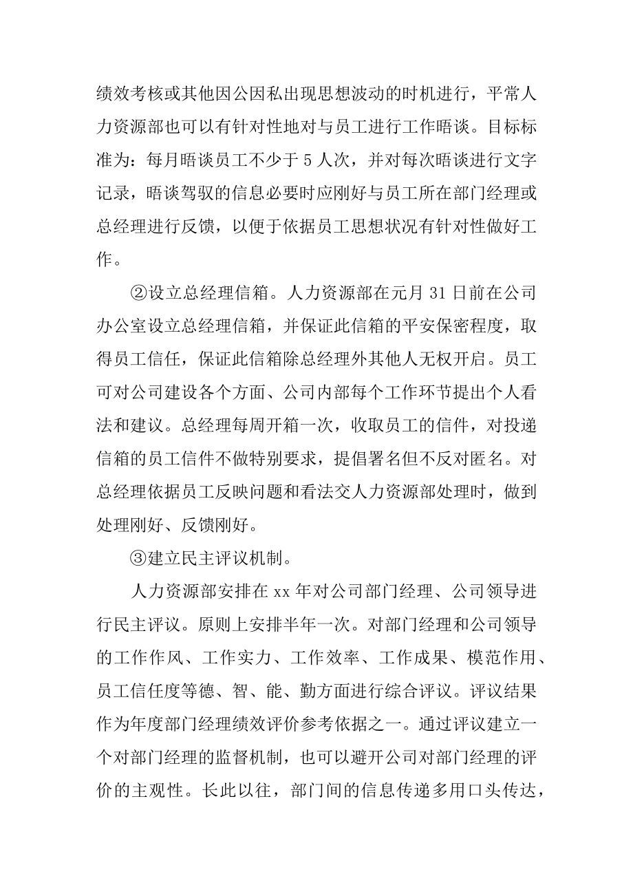 公司人力资源经理个人工作计划例文.docx_第2页