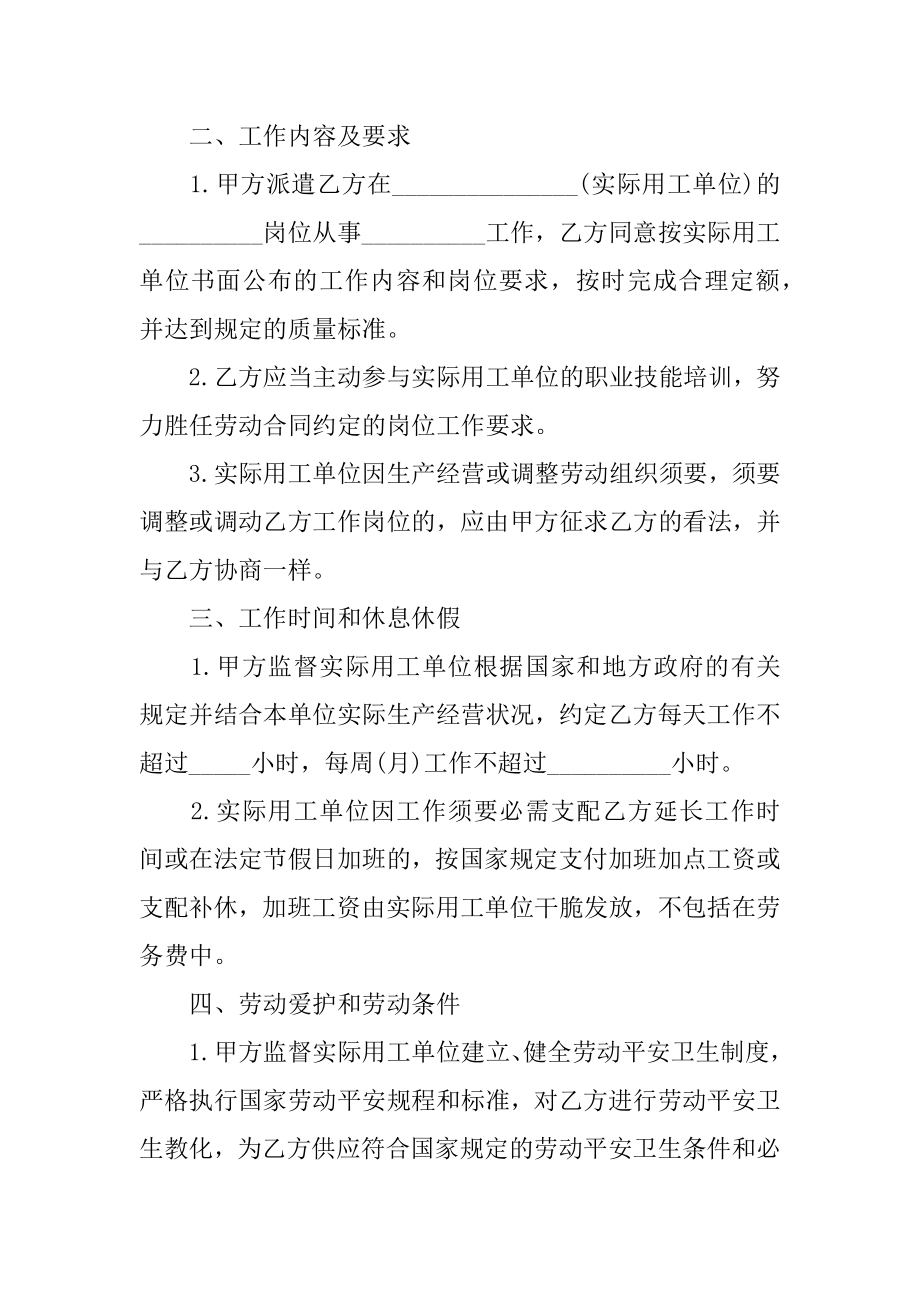 公司员工的劳动合同范文.docx_第2页