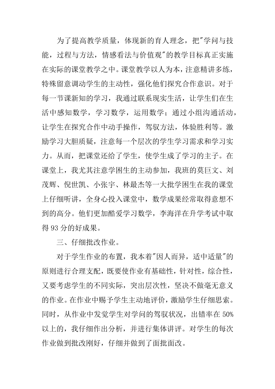 六年级学期教师总结汇编.docx_第2页