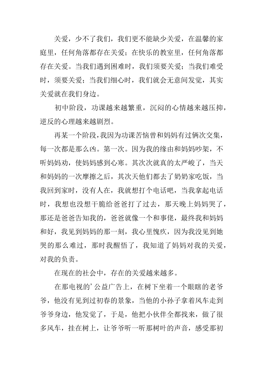 其实关爱就在我身边作文汇总.docx_第2页