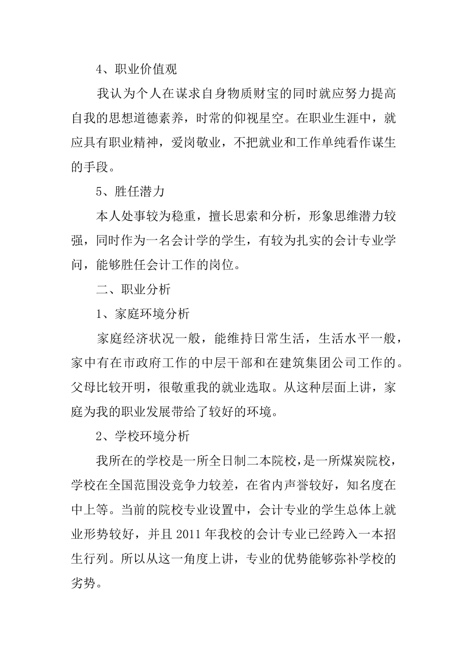 会计学大学生职业生涯规划最新.docx_第2页