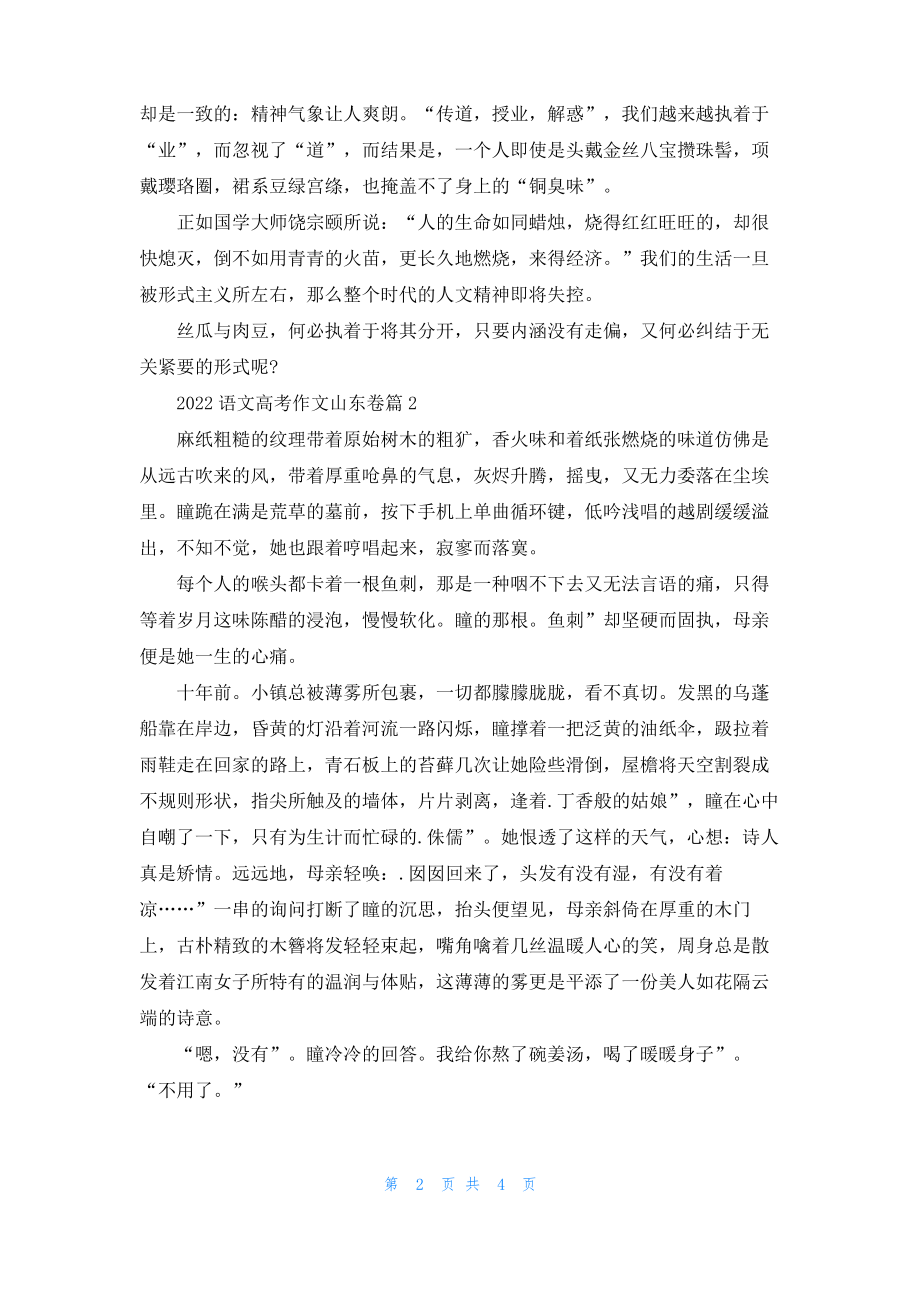 2022语文高考作文山东卷.pdf_第2页