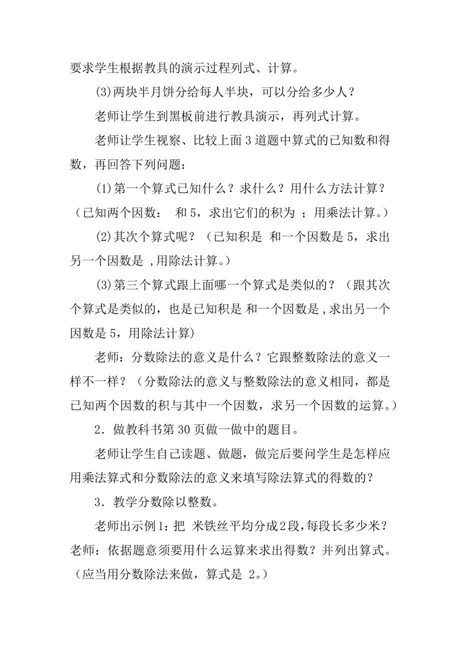 分数的意义教案优质.docx_第2页