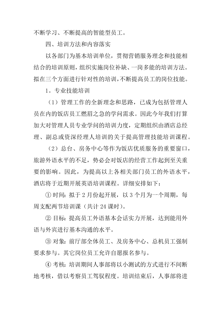 人事部的年度工作计划汇编.docx_第2页