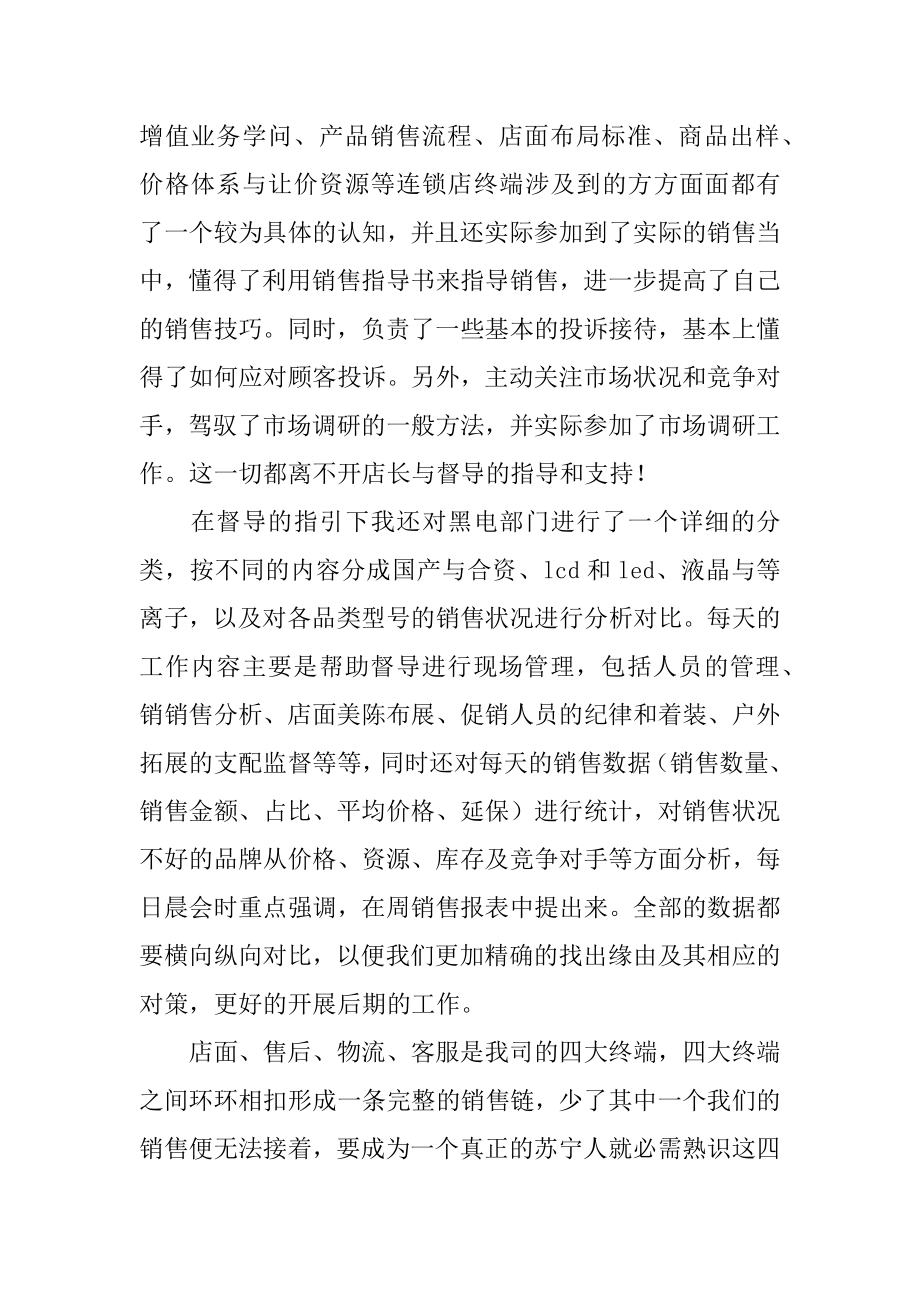 公司员工自我总结优质.docx_第2页