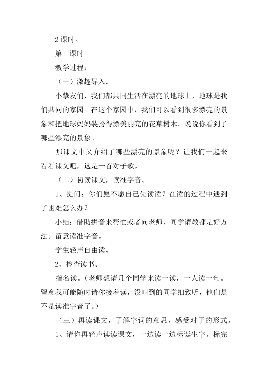 对韵歌教学设计汇总.docx_第2页