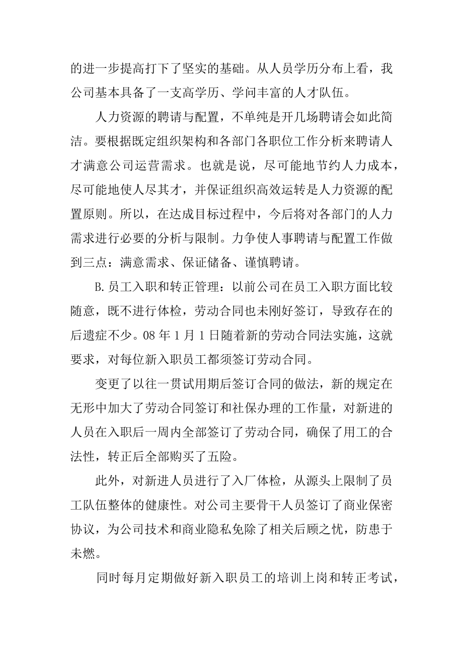 公司HR年终工作总结精编.docx_第2页