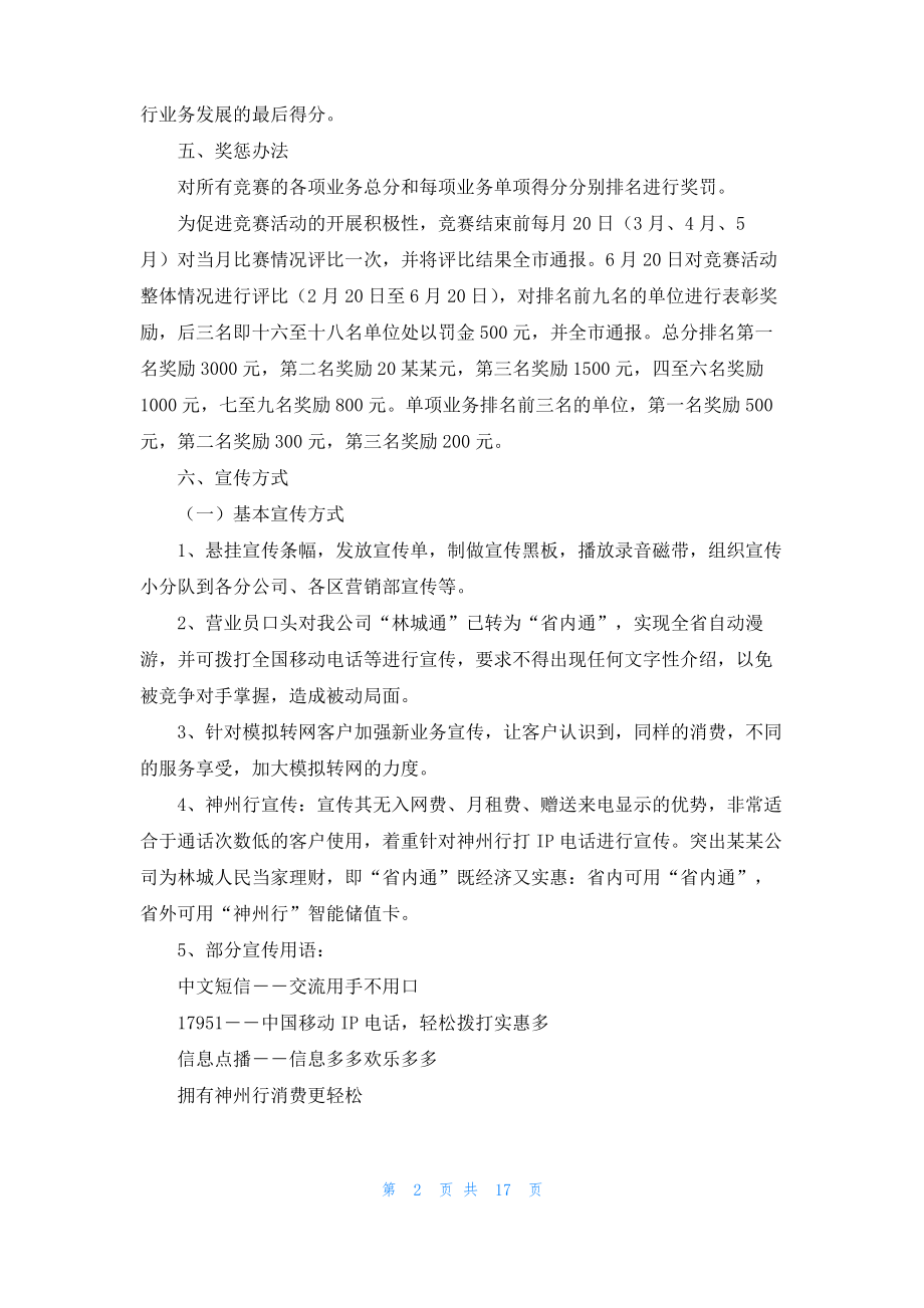 关于促销活动策划方案范文集合9篇.pdf_第2页