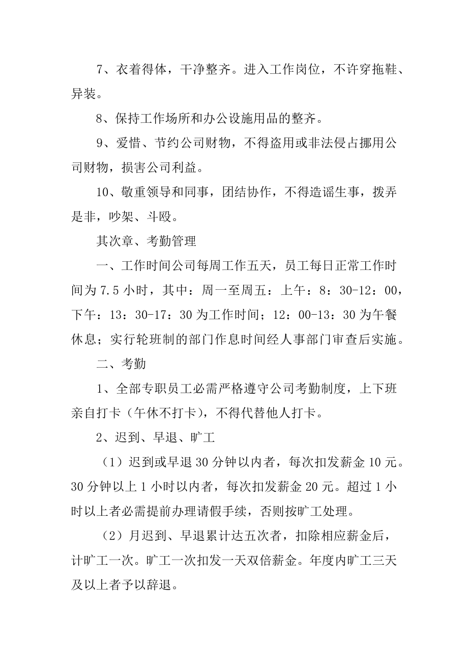 公司上班制度范本.docx_第2页