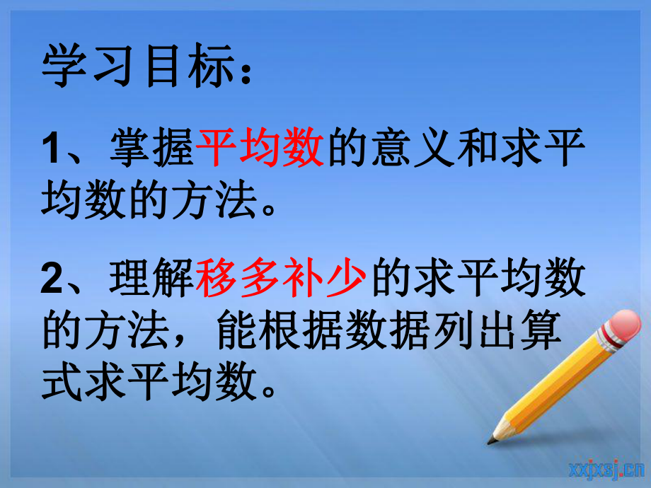 人教版新课标小学数学四年级下册《求平均数》课件ppt.ppt_第2页