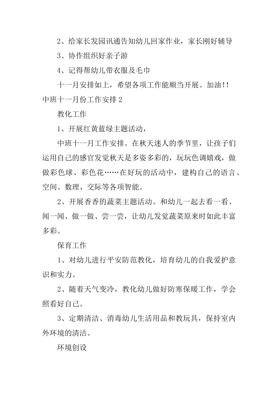 中班十一月份工作计划范文.docx_第2页